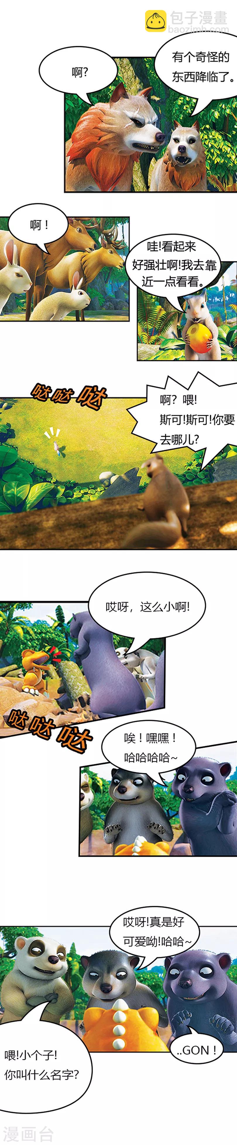 第2话 阿贡登场-第2话