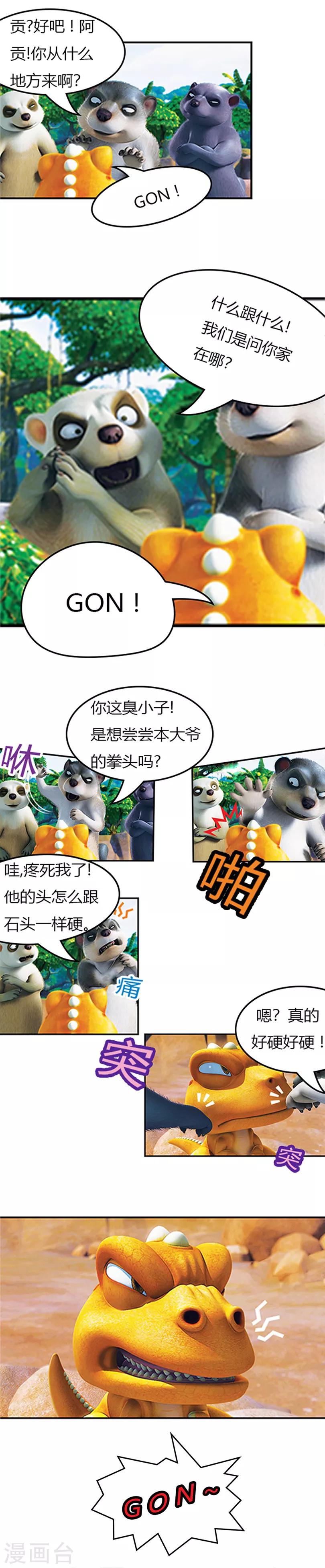 第2话 阿贡登场-第2话