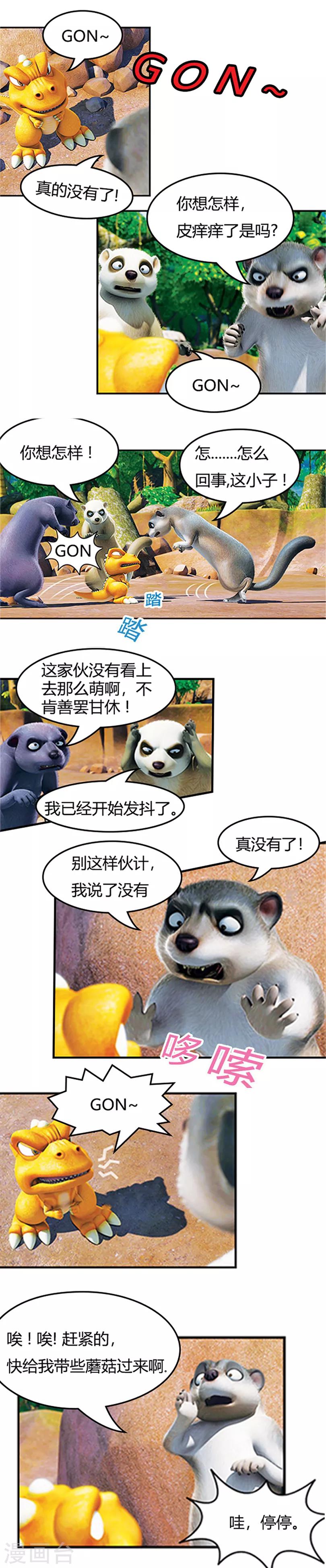 第2话 阿贡登场-第2话