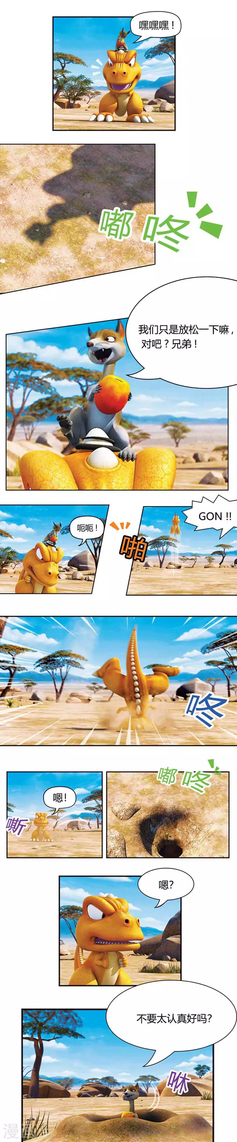 第13话 狡猾的歌恩2-第14话