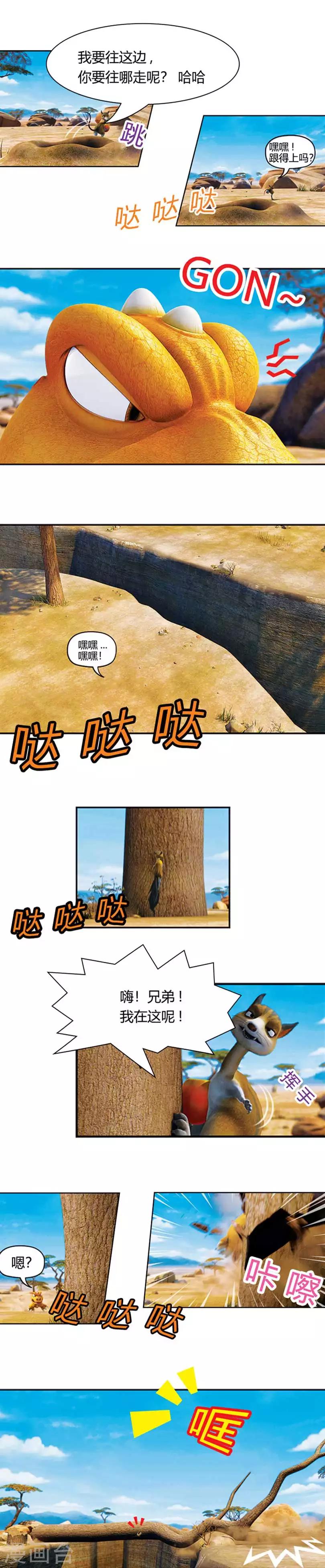 第13话 狡猾的歌恩2-第14话