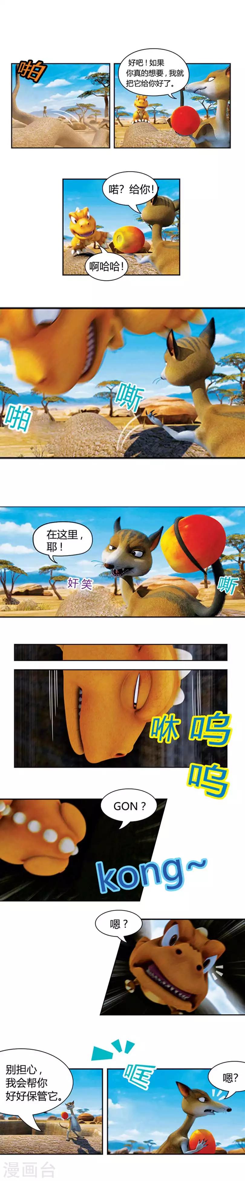 第13话 狡猾的歌恩2-第14话