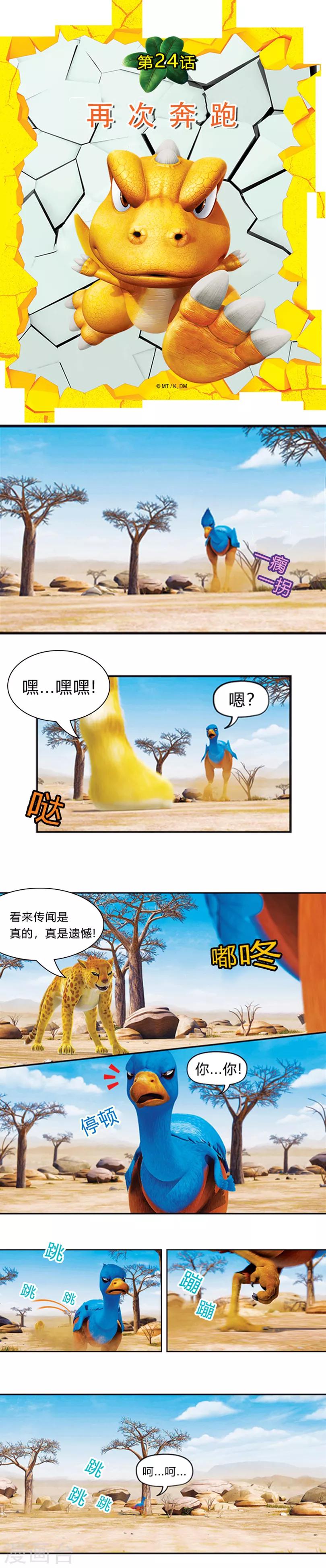 第24话 再次奔跑-第28话