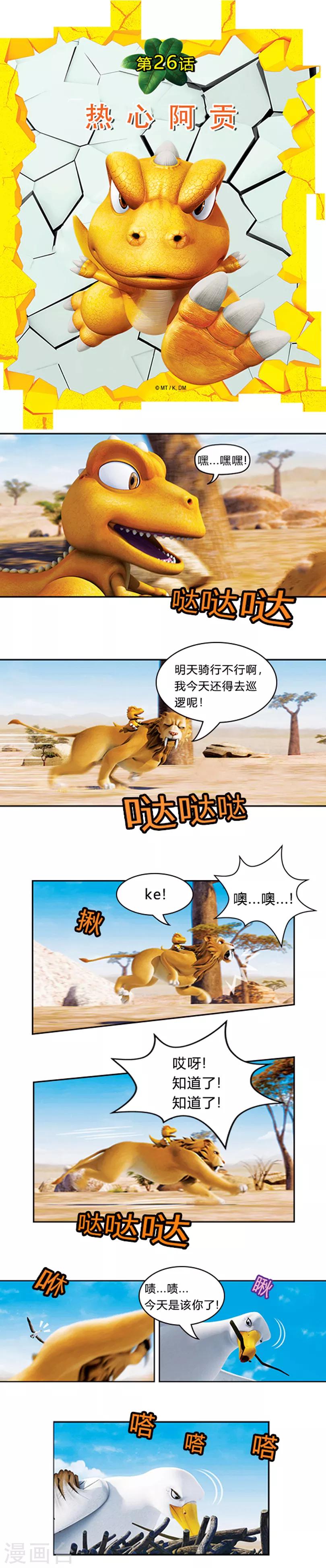 第26话 热心阿贡-第30话