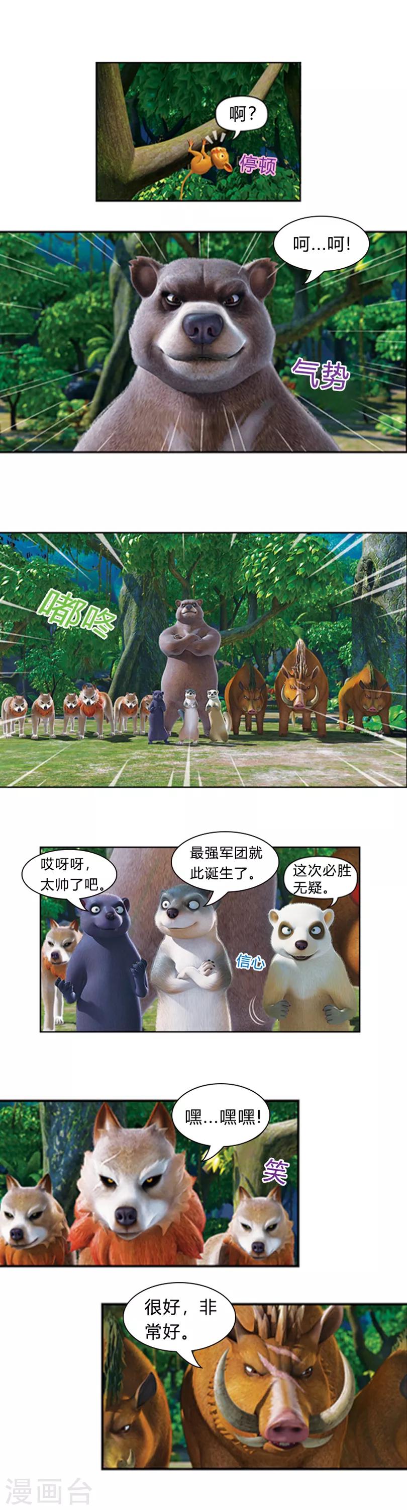 第30话 最强军团诞生-第34话