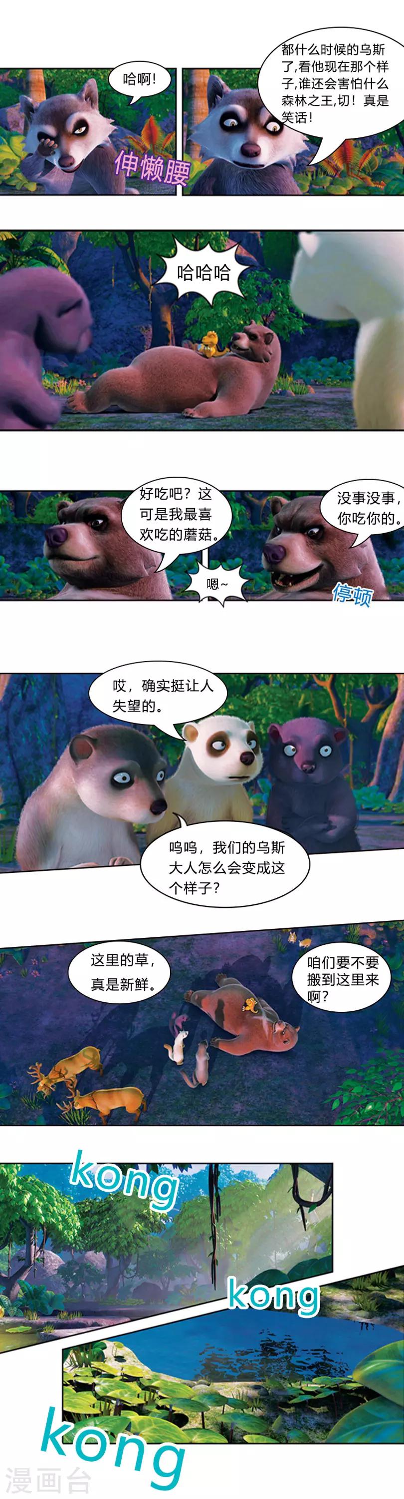 第30话 最强军团诞生-第34话