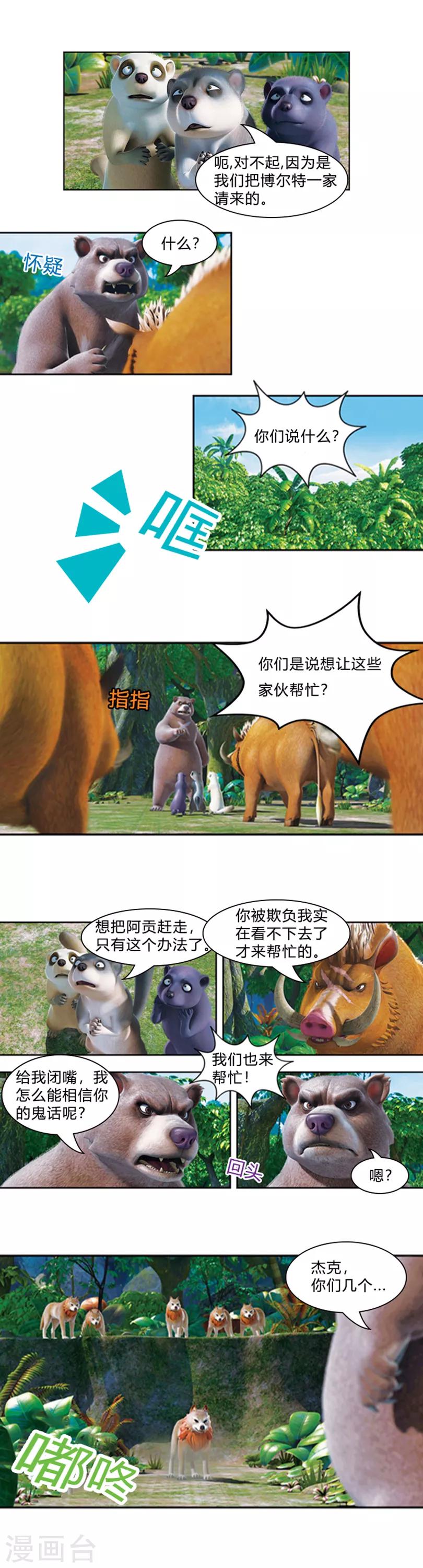 第30话 最强军团诞生-第34话