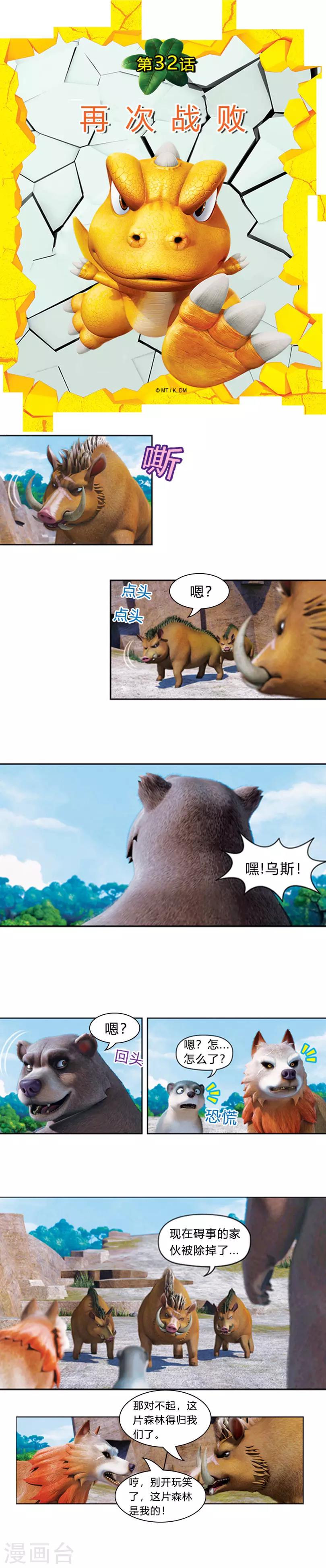 第32话 再次战败-第36话