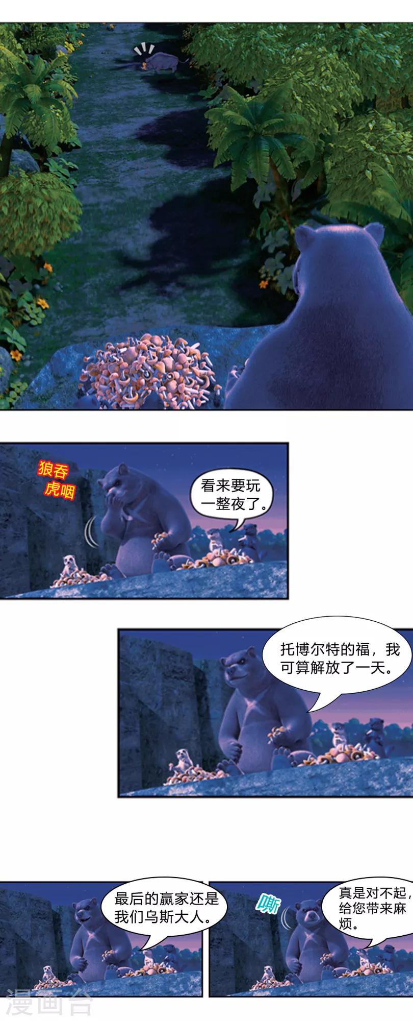 第32话 再次战败-第36话