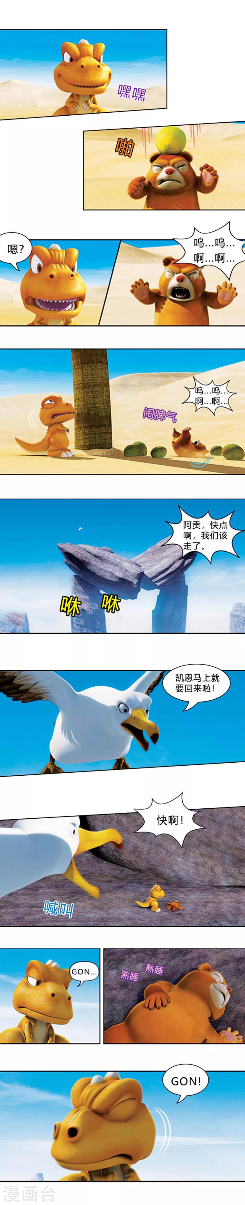 第34话 甩掉麻烦-第38话