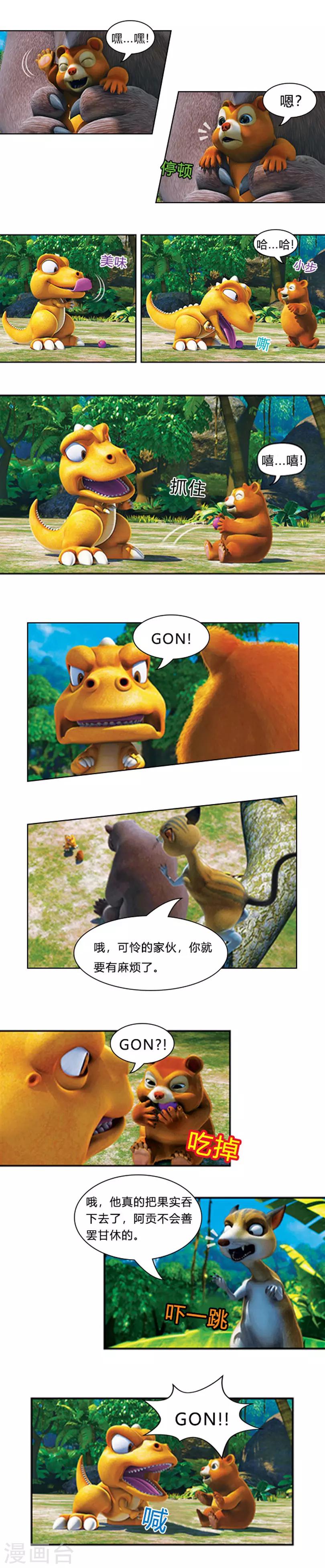 第34话 甩掉麻烦-第38话