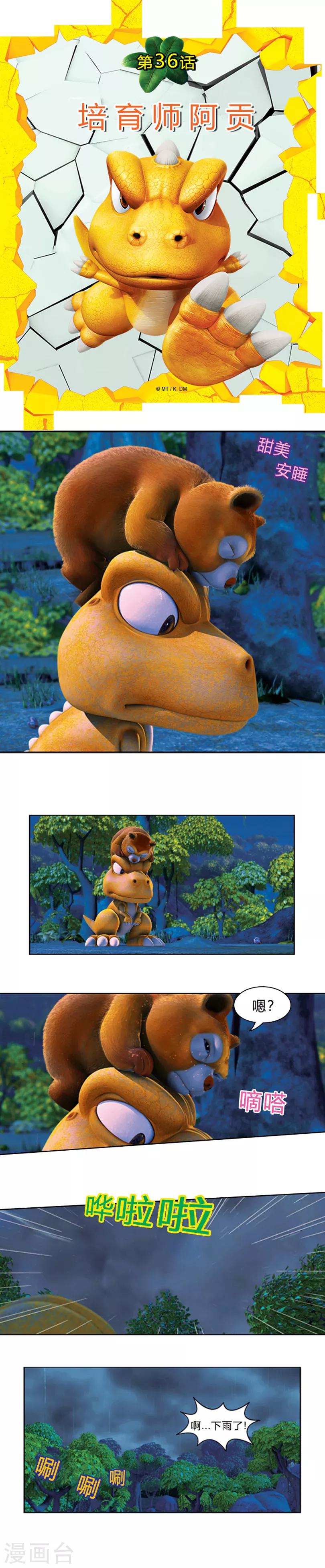 第36话 培育师阿贡-第40话