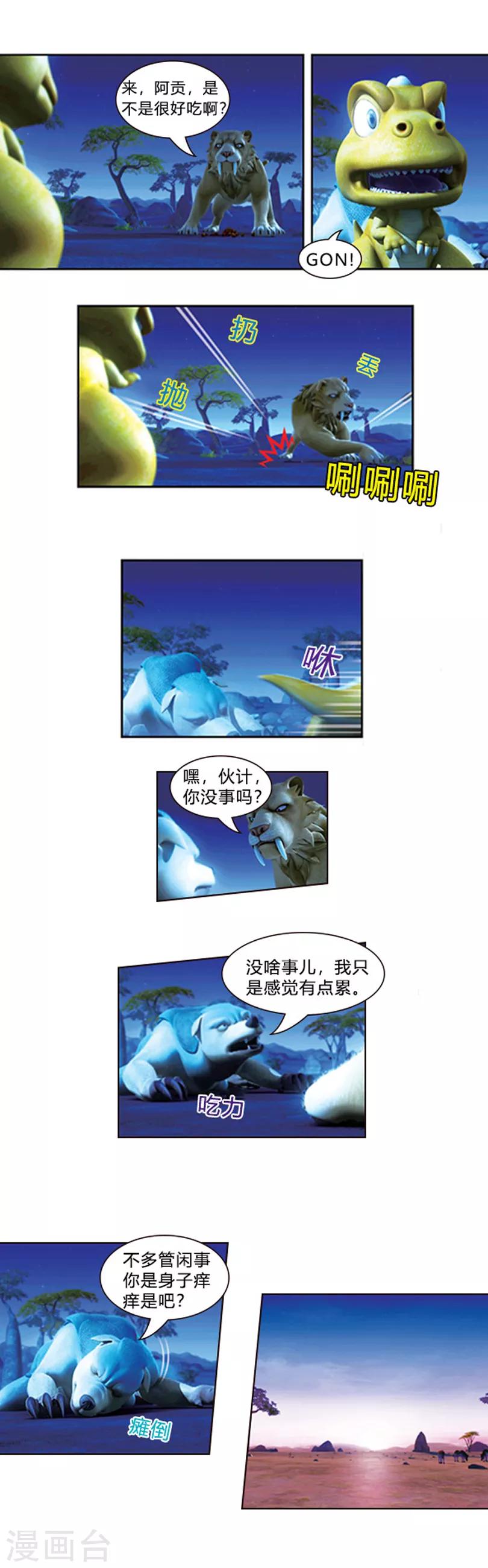 第38话 新朋友的到来-第42话