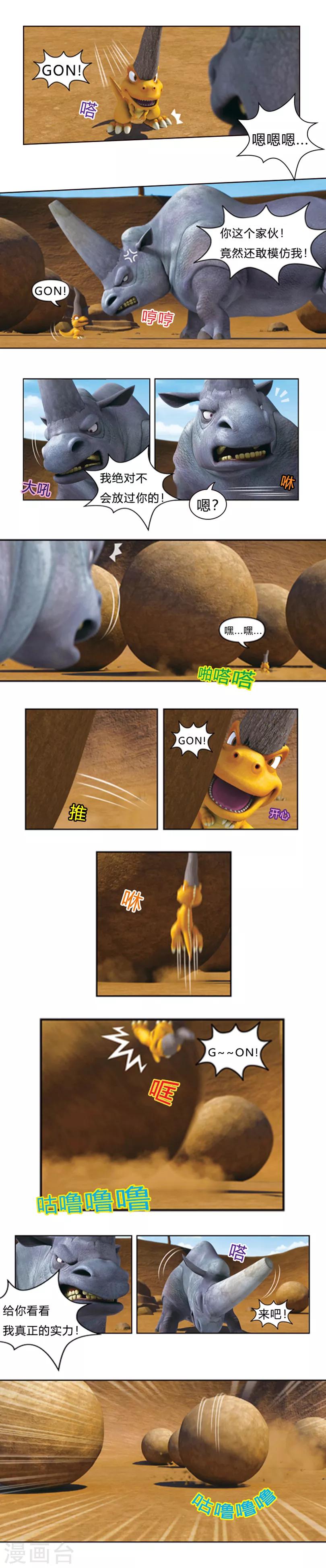 第42话 拦截王战败-第46话