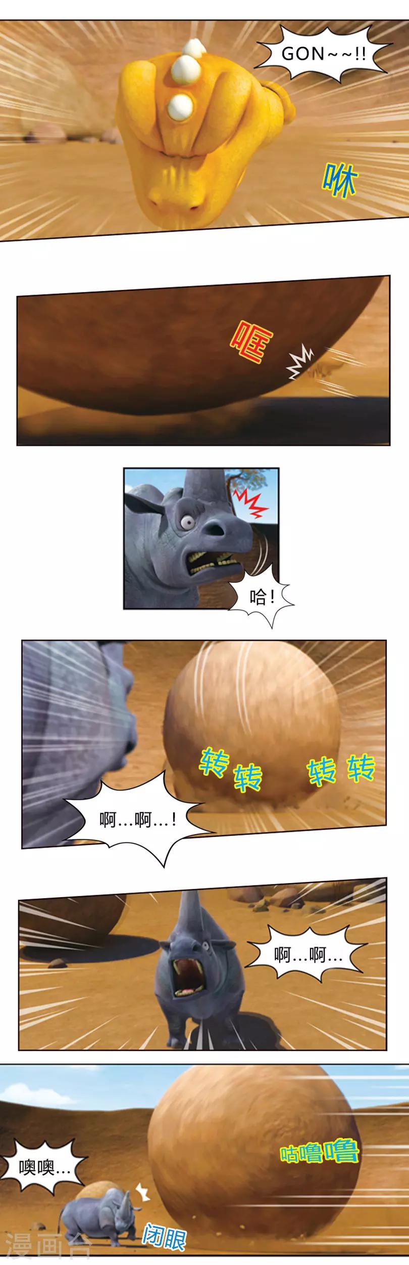 第42话 拦截王战败-第46话