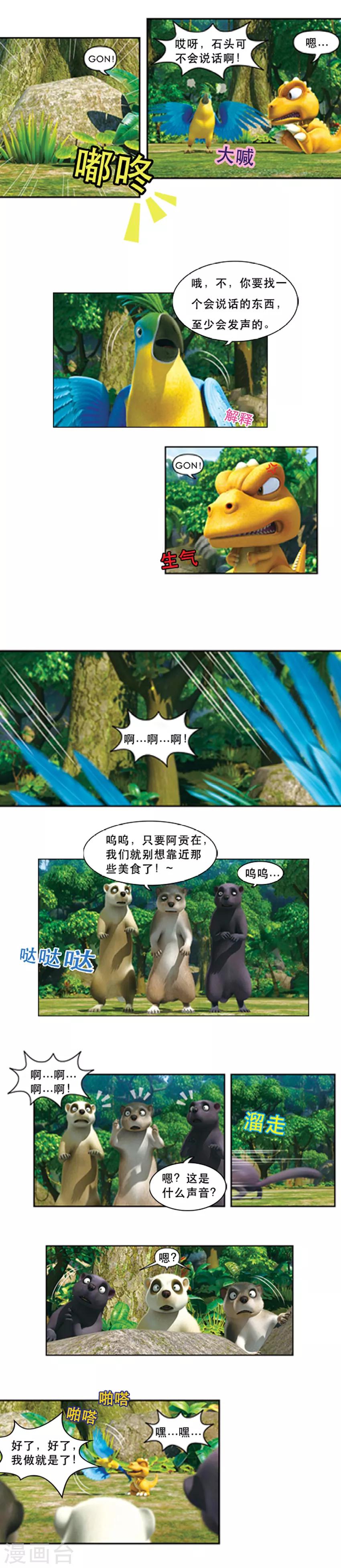 第44话 学舌大王-第48话