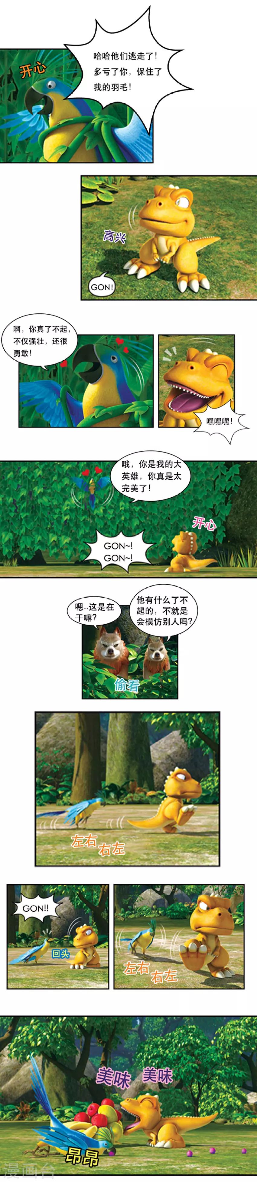 第46话 特殊的表演-第50话