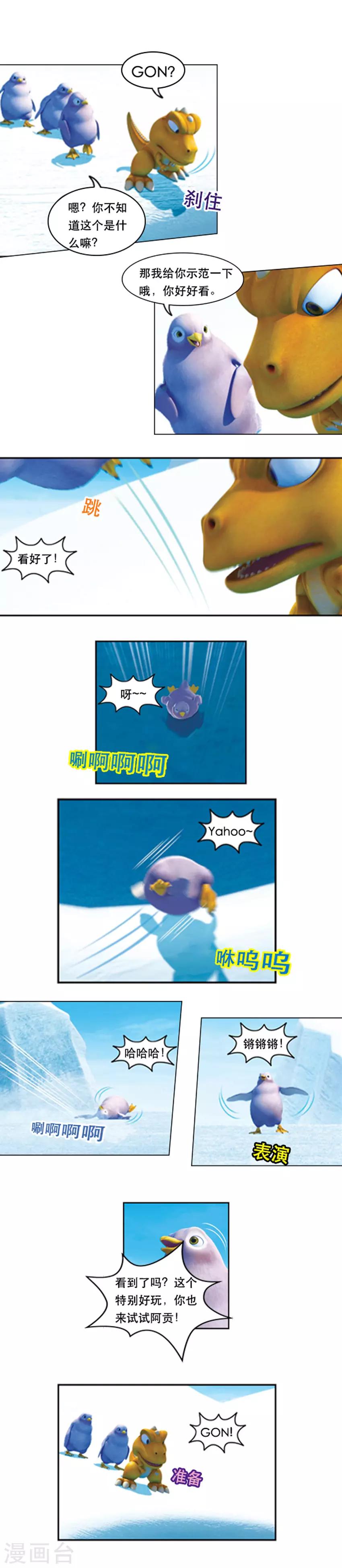 第48话 冰川游玩记2-第52话