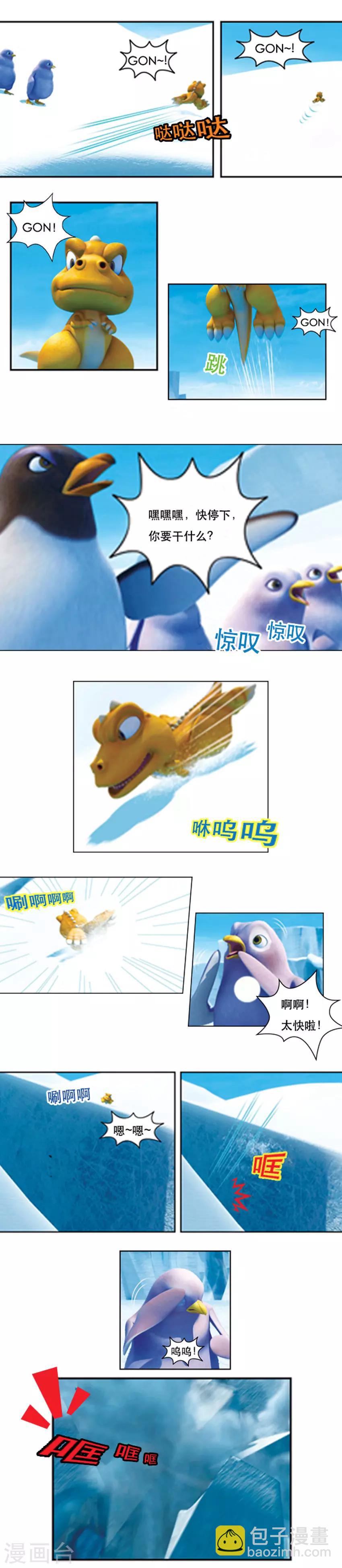 第48话 冰川游玩记2-第52话