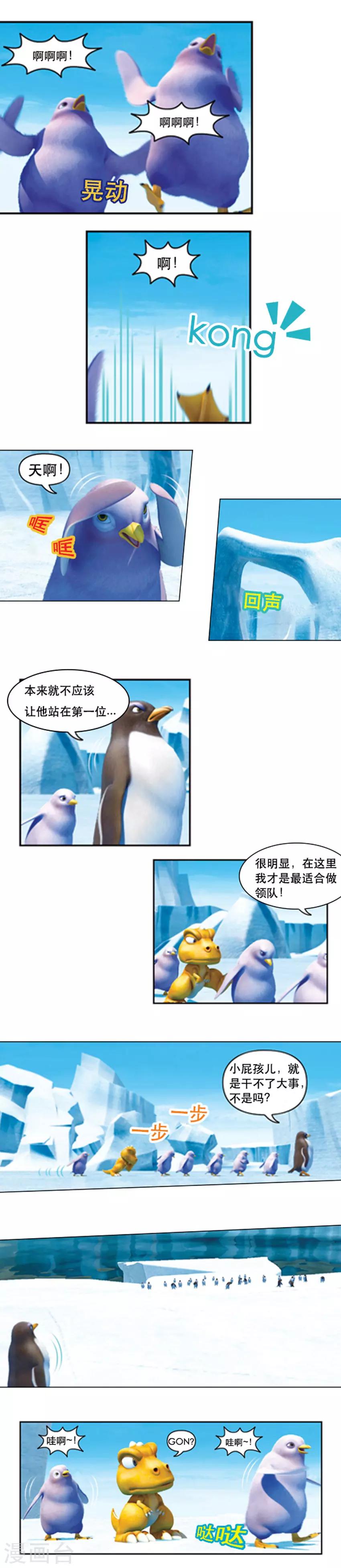 第48话 冰川游玩记2-第52话