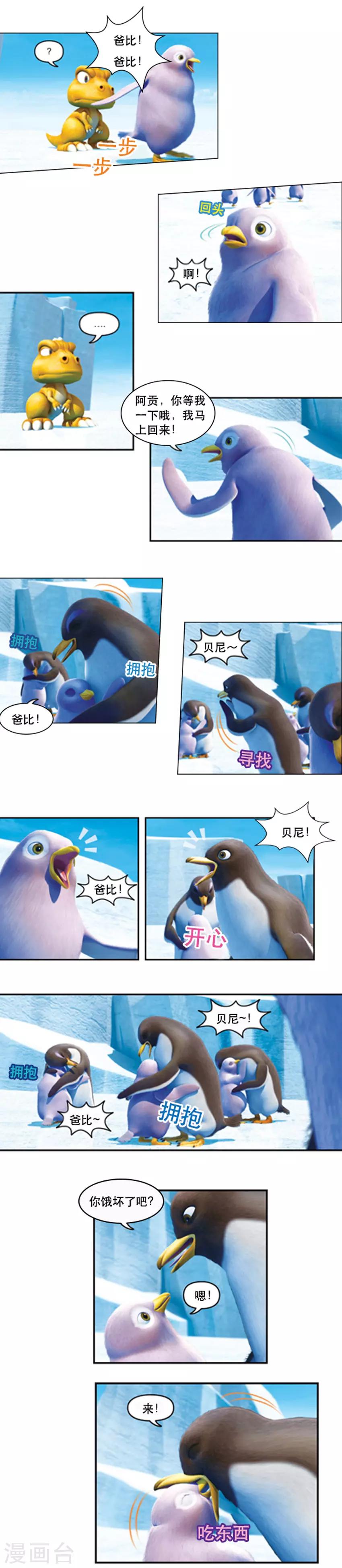 第48话 冰川游玩记2-第52话