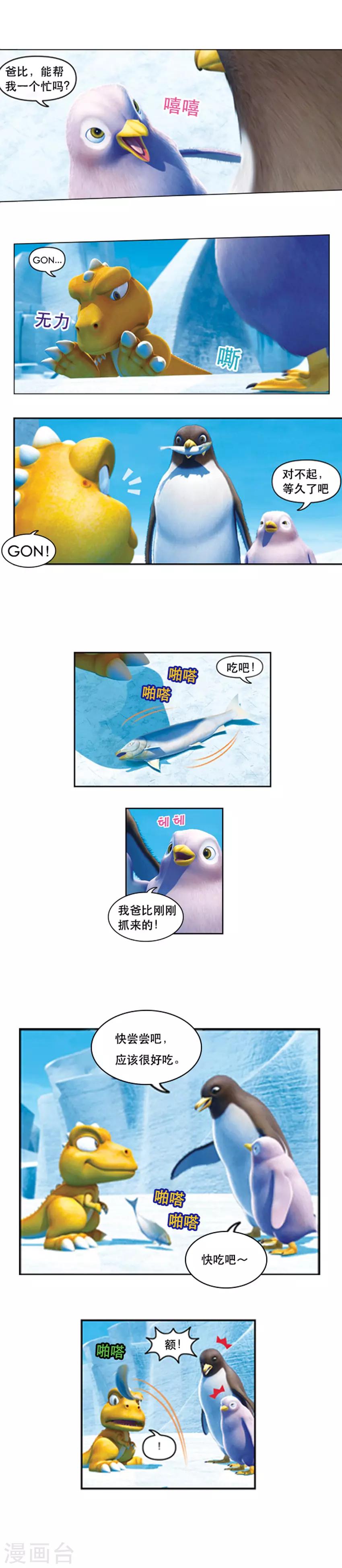 第48话 冰川游玩记2-第52话