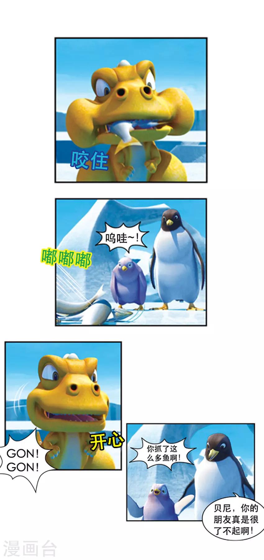 第48话 冰川游玩记2-第52话