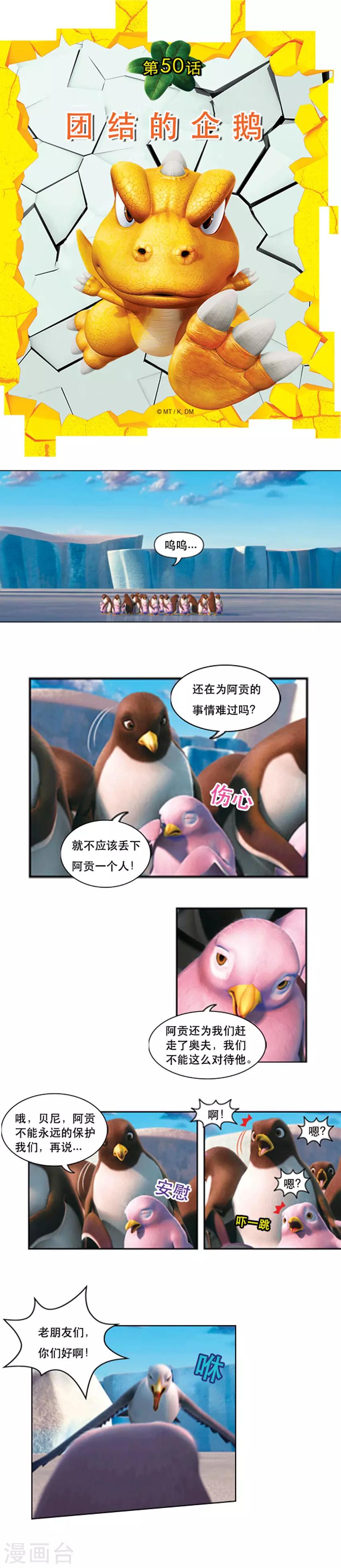 第50话 团结的企鹅-第54话