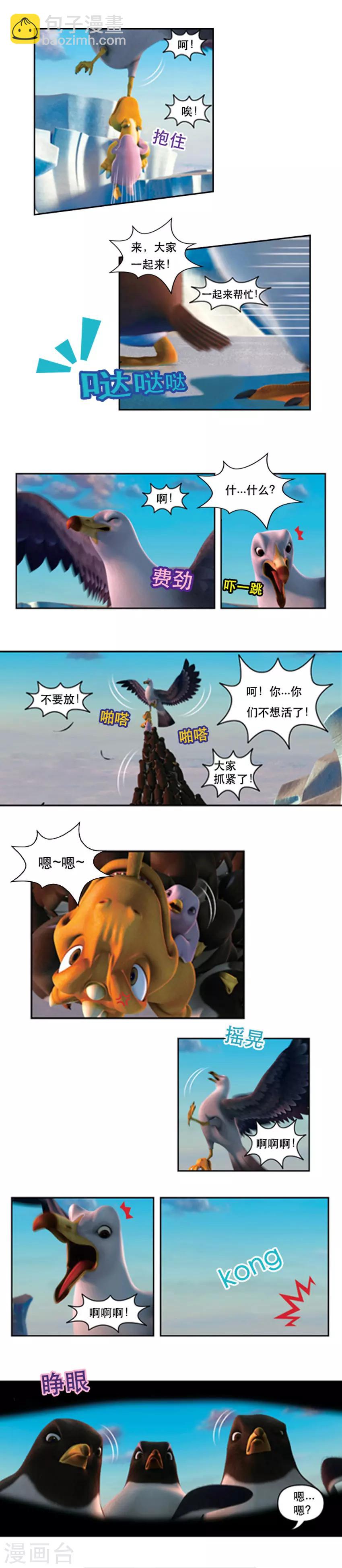 第50话 团结的企鹅-第54话
