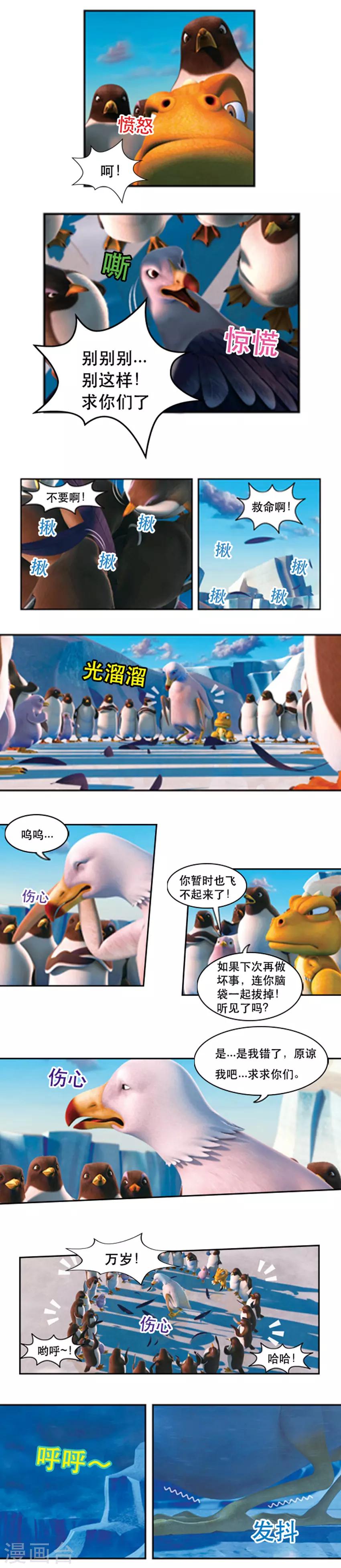 第50话 团结的企鹅-第54话