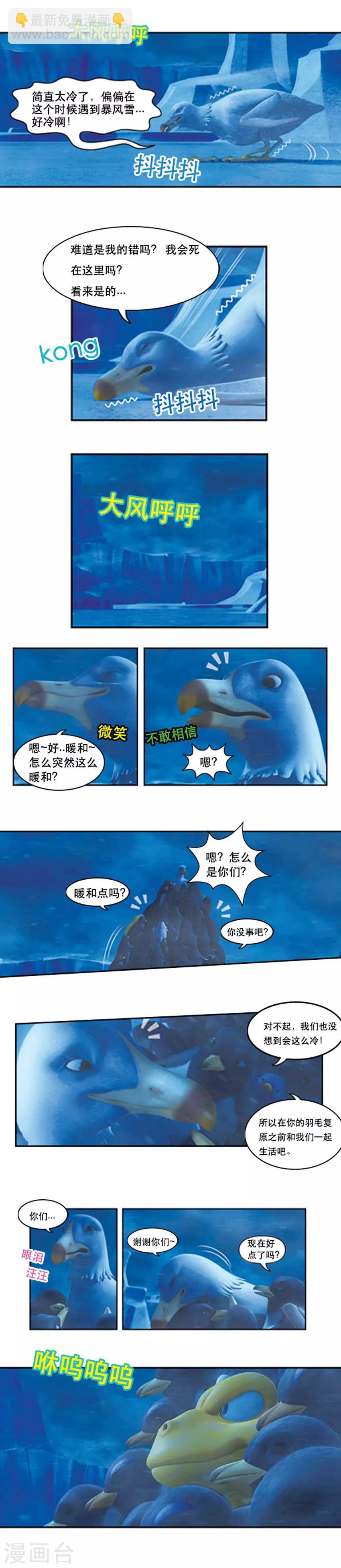第50话 团结的企鹅-第54话