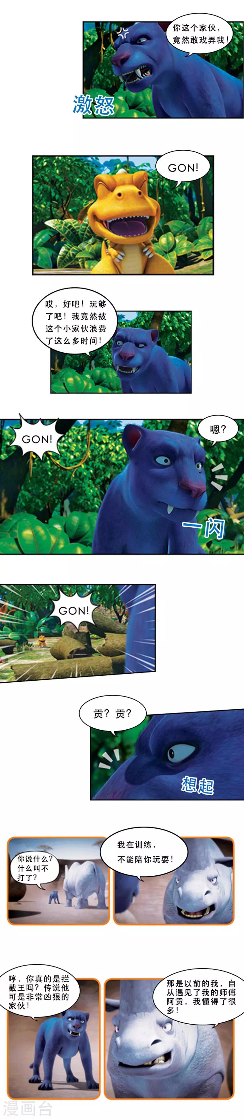 第52话 挑战里奥-第56话