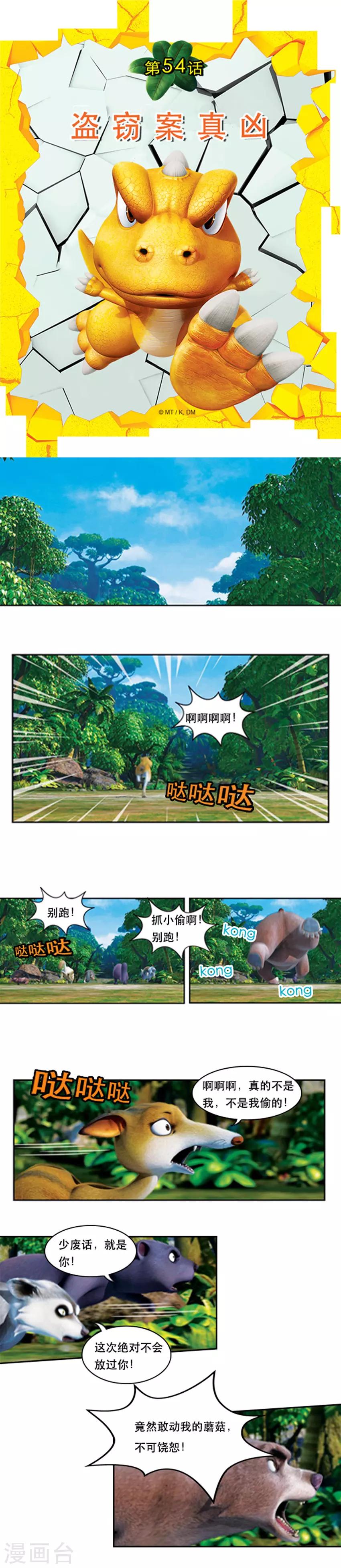 第54话 盗窃案真凶-第58话