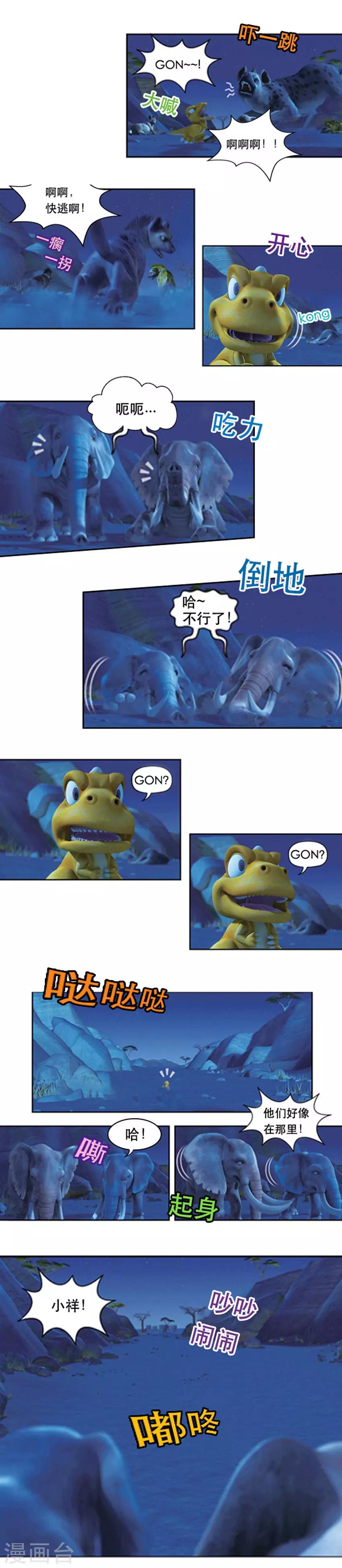 第58话 帮助小象回归象群-第62话