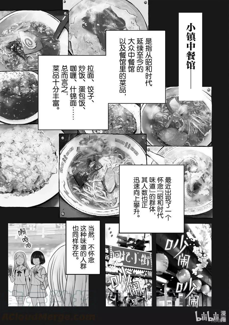 愛吃拉麪的小泉同學 - 第54話 - 1