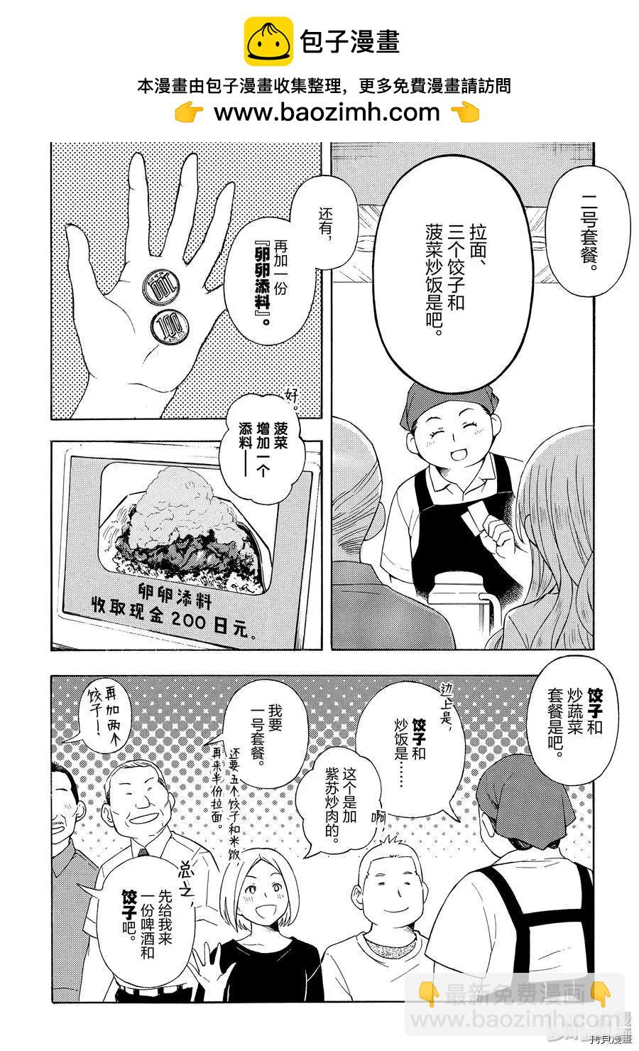 愛吃拉麪的小泉同學 - 第54話 - 2