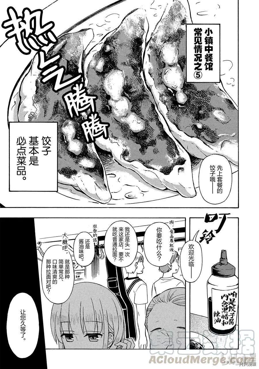 愛吃拉麪的小泉同學 - 第54話 - 3