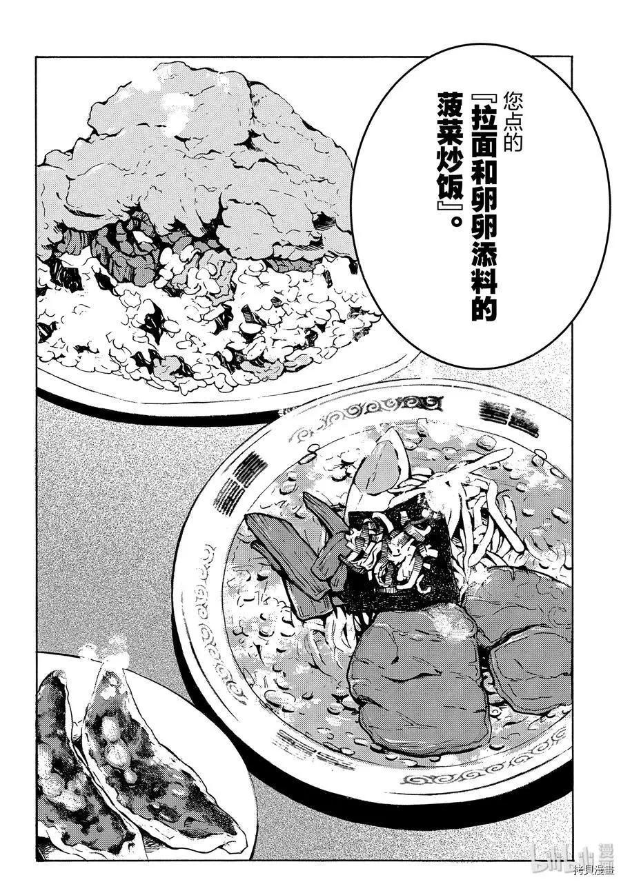 愛吃拉麪的小泉同學 - 第54話 - 4