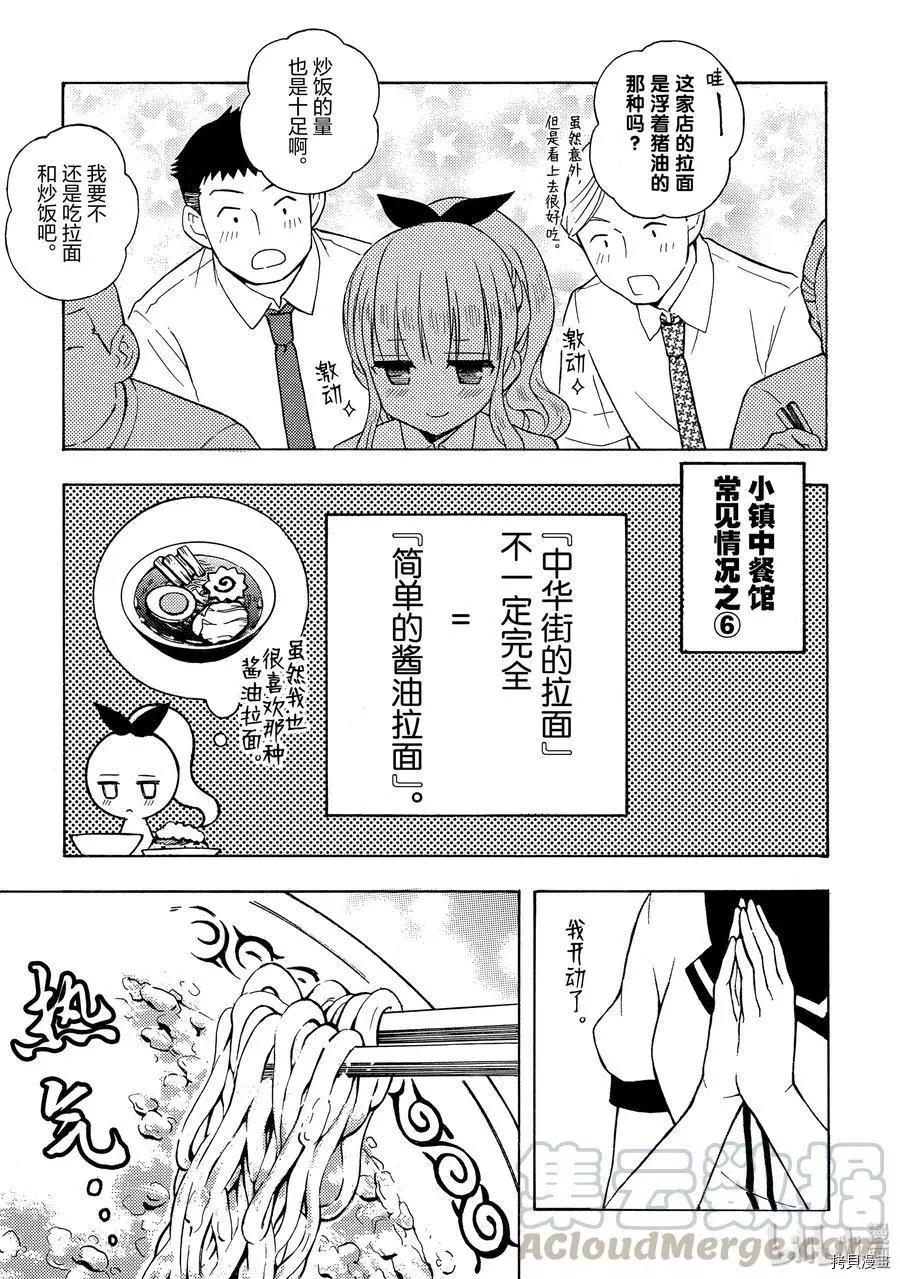 愛吃拉麪的小泉同學 - 第54話 - 1
