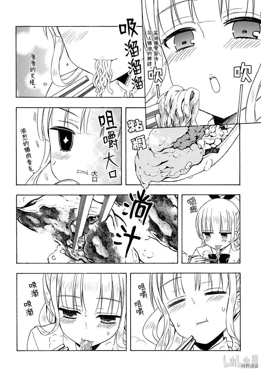 愛吃拉麪的小泉同學 - 第54話 - 2