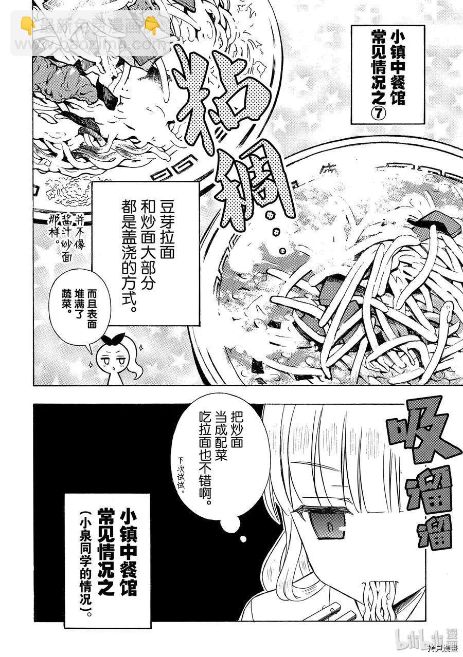 愛吃拉麪的小泉同學 - 第54話 - 4