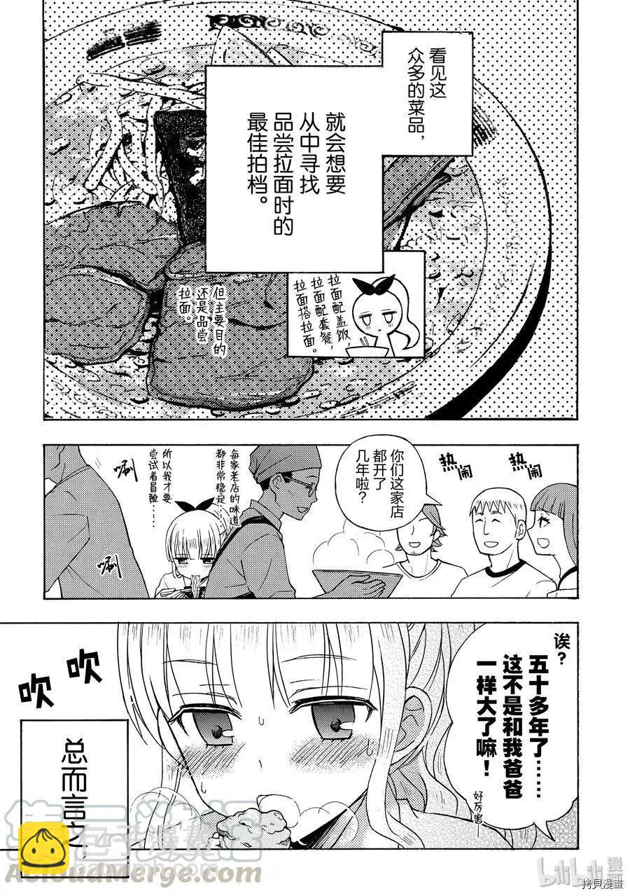 愛吃拉麪的小泉同學 - 第54話 - 1