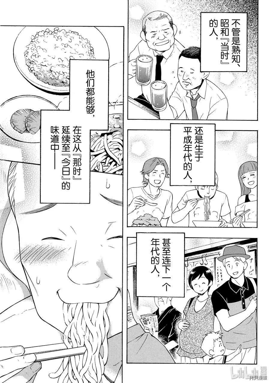 愛吃拉麪的小泉同學 - 第54話 - 2
