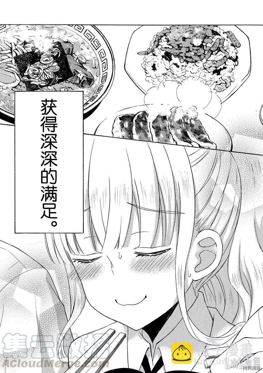 愛吃拉麪的小泉同學 - 第54話 - 3