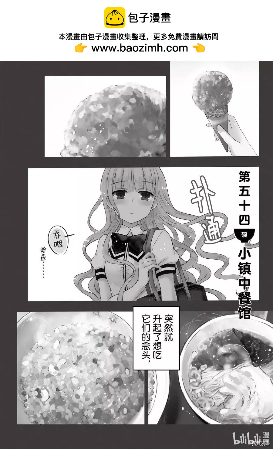 愛吃拉麪的小泉同學 - 第54話 - 2