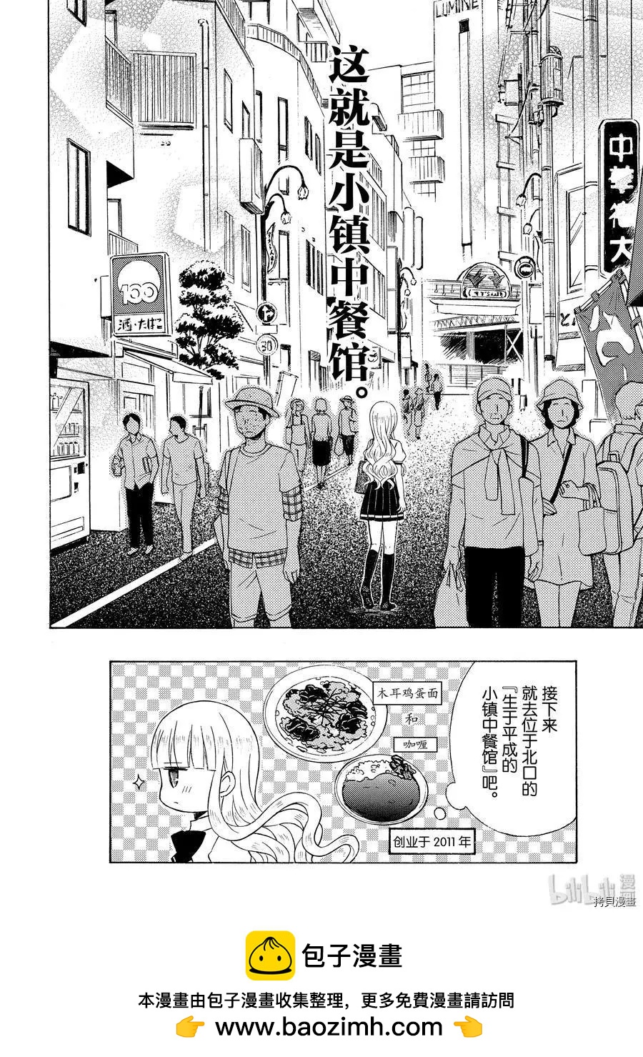 愛吃拉麪的小泉同學 - 第54話 - 4