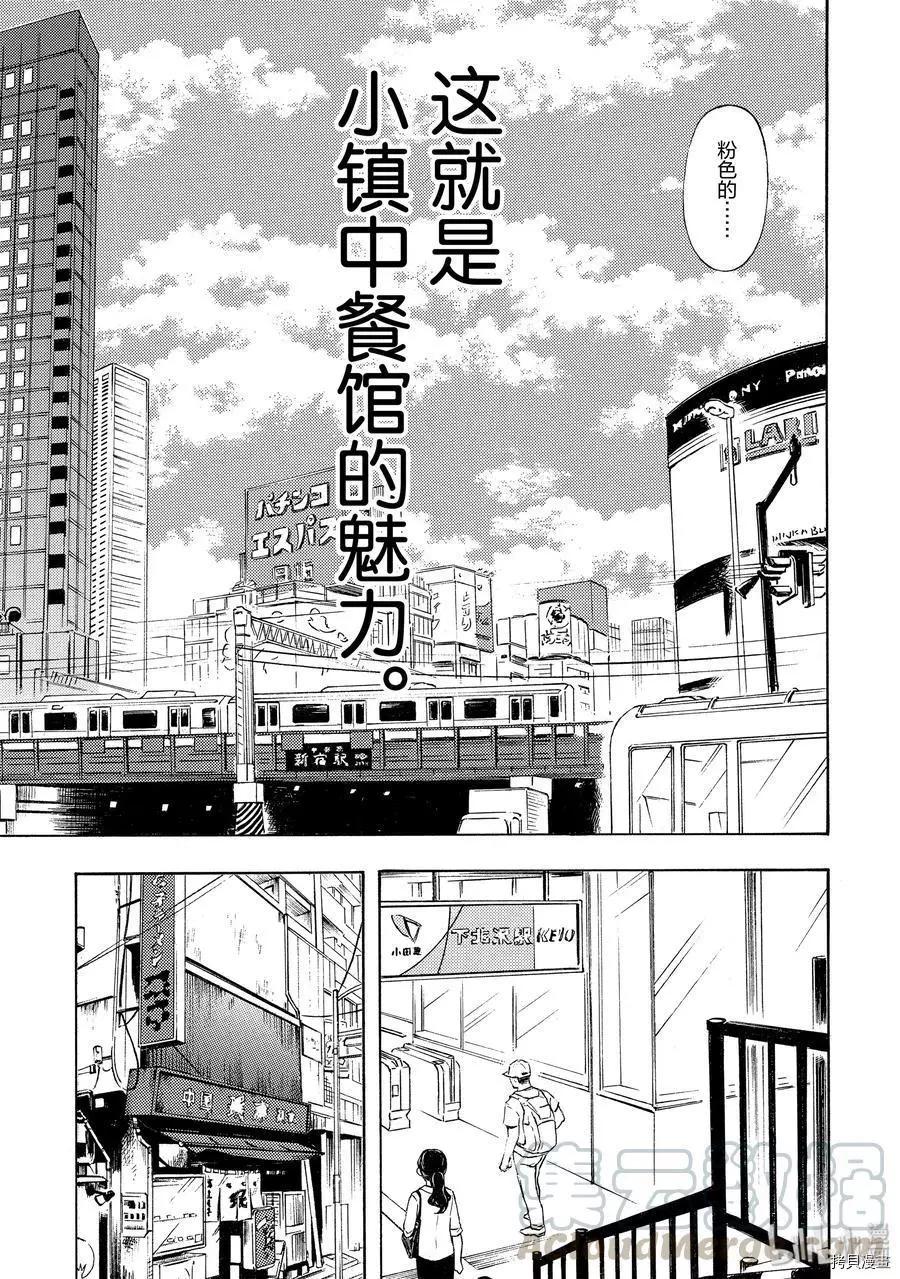 愛吃拉麪的小泉同學 - 第54話 - 3