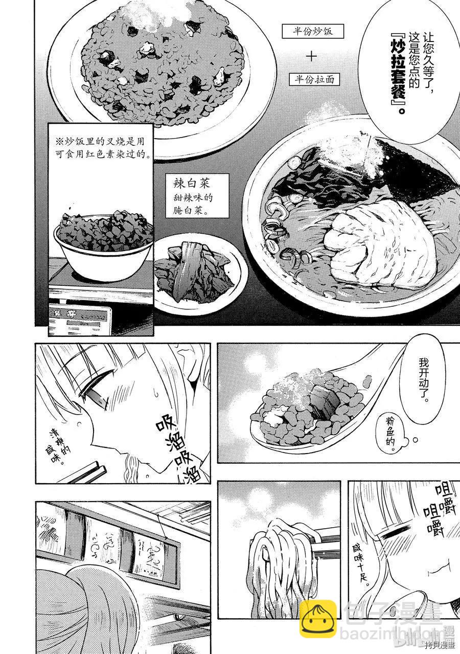 愛吃拉麪的小泉同學 - 第54話 - 4