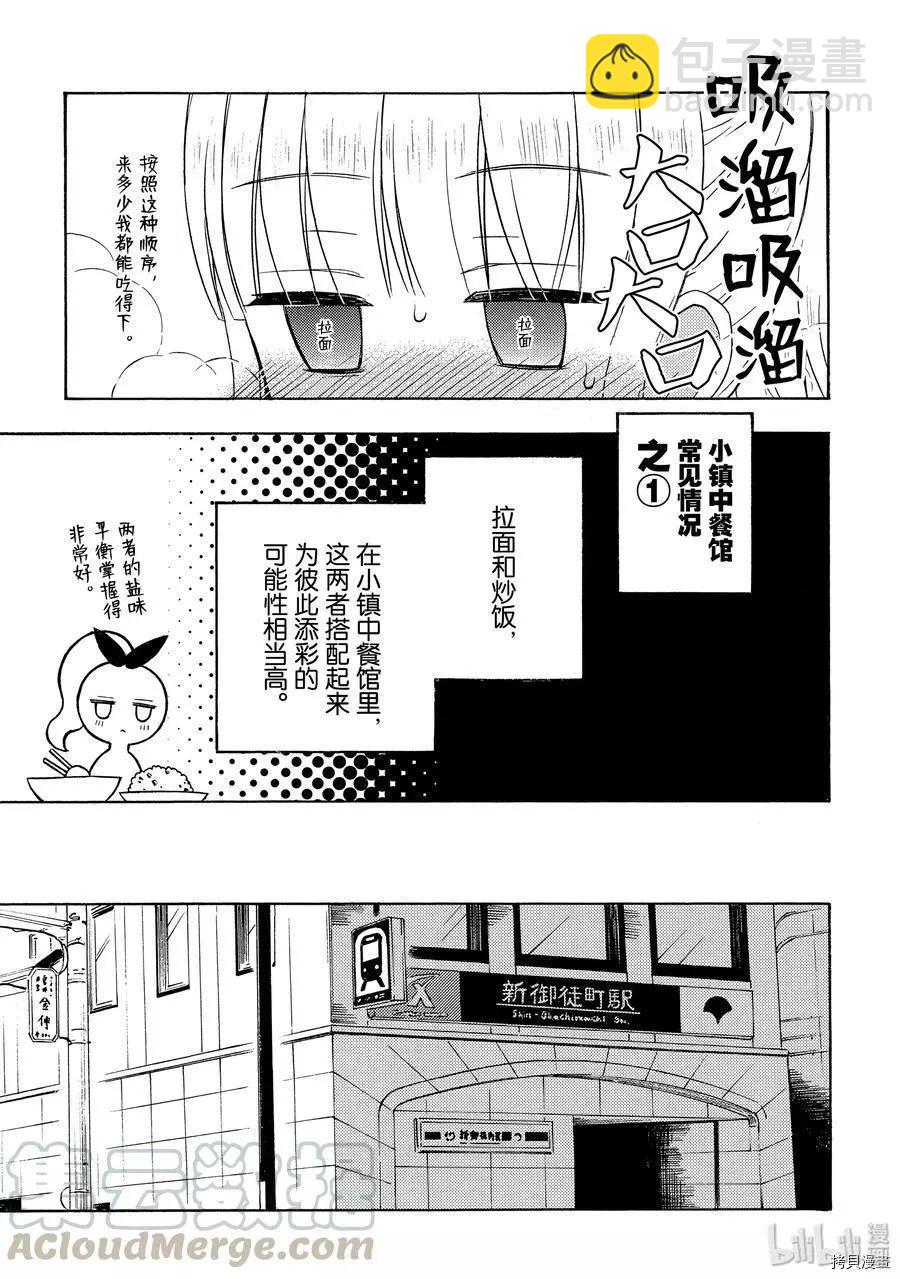 愛吃拉麪的小泉同學 - 第54話 - 1