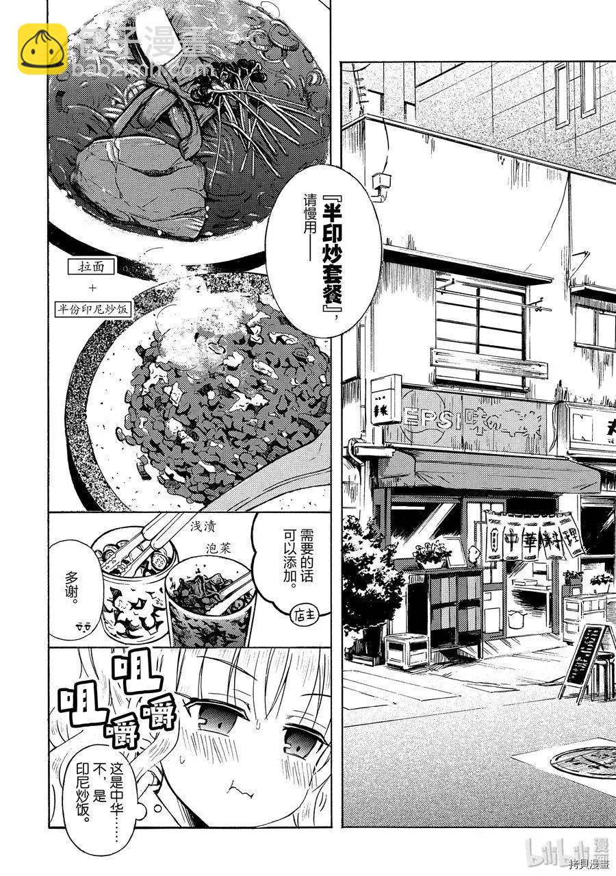 愛吃拉麪的小泉同學 - 第54話 - 2